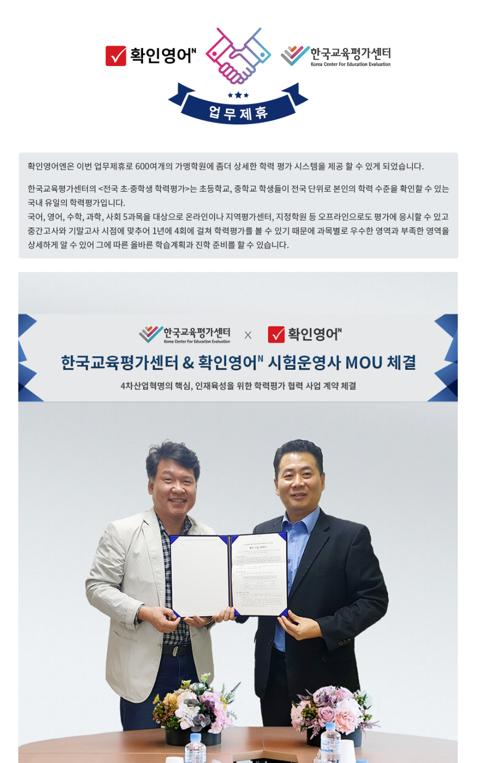 한국교육평가센터 MOU.png