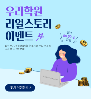 우리학원 리얼스토리 이벤트