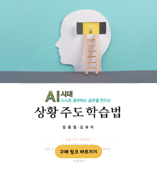 상황주도학습법 홍보